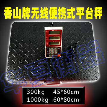 香山电子秤无线便携式平台秤收粮秤无线电子称300kg手提秤1吨