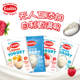 Easiyo易极优新西兰进口自制酸奶套装酸奶发酵菌粉低脂健康4粉装