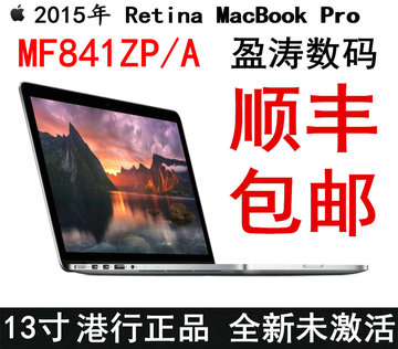Apple/苹果 MacBook Pro MF841CH/A ZP/A MGX92CH/A 全新顺丰包邮