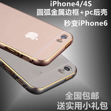 新款iphone4s手机壳金属边框苹果4s超薄后盖iPhone4手机保护套外