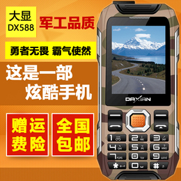 Daxian/大显DX588老人手机大字大声三防老年机正品老人机超长待机