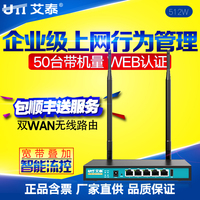 包顺丰UTT艾泰512W 300M双WAN口企业级上网行为WIFI无线路由器