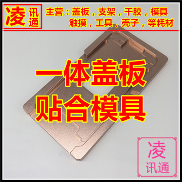 适用苹果6代连支架盖板模具6S一体盖板贴合模具6P一体盖板铝模具