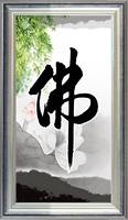 新款中国古典风水墨画佛字十字绣 家居客厅恬静舒适十字绣挂件