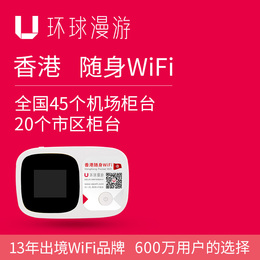 【环球漫游】香港无线随身出国WiFi移动egg热点租赁 无限流量