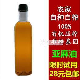 纯亚麻籽油农家传统冷榨胡麻籽油月子油食用油非苏子紫苏油500ML