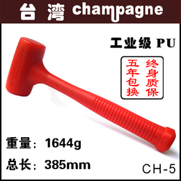 锤 香槟锤 橡胶锤 无弹力锤 安装锤 3.5磅1645克58盎司 台湾进口