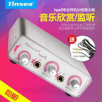 Tinsea hpa5 专业耳机放大器 耳机分配器 二路耳分耳放 鉴赏监听