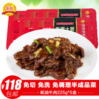 上海新雅粤菜馆蚝油牛肉225g*5盒 冷冻调理半成品方便速食私房菜