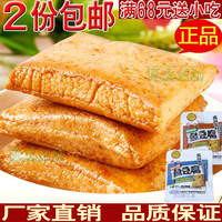 新品包邮 舟山特产明珠鱼豆腐500g Q鱼烧2种口味 鱼肉鱼糜零食包