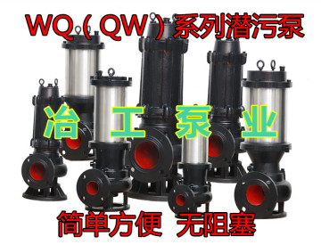 WQ型潜污泵4寸3KW潜水排污泵/潜水泵/淤泥泵100WQ60-9-3搅匀