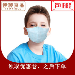 伊藤良品儿童PM2.5防雾霾口罩 透气防尘防病菌戴眼镜不起雾防哈气