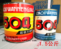 504超强万能胶AB强力胶合成树脂 1.5公斤 罐装 正品批发价好莱牌