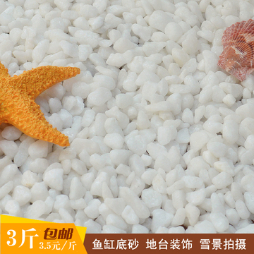 汉白玉石子鱼缸造景装饰白沙底砂水族箱底沙花盆铺面装饰白色小石