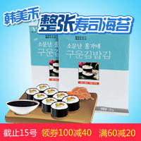韩国进口海苔韩美禾做寿司专用大片海苔紫菜整张包饭即食海苔25g