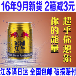 正宗北京红牛维生素功能饮料250ml 24罐整箱全国包邮提供运动能量