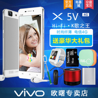 vivo X5V 电信4G 八核5.0寸大屏手机双卡双待1300W X5Max L