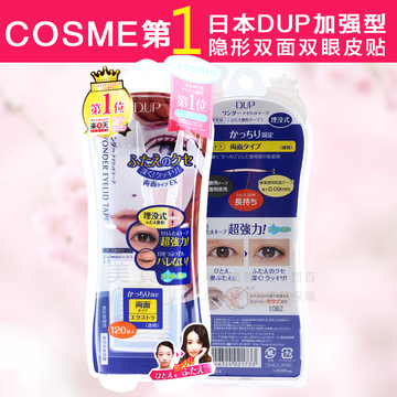 包邮日本COSME正品Dup隐形双眼皮贴双面贴120枚蓝色强力款防水型