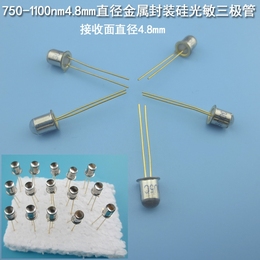 750-1100nm4.8mm直径金属封装硅光敏三极管红外接收管光敏光电管