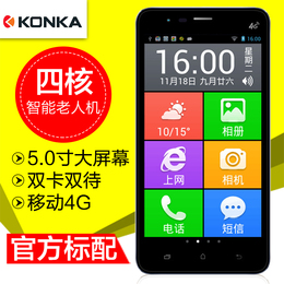 Konka/康佳 D557四核智能老人手机5寸大屏大字移动4G老年手机正品