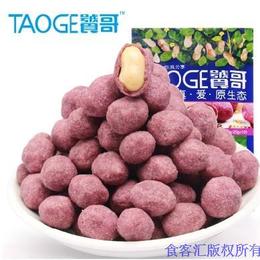 【饕哥】紫薯花生 办公室休闲零食炒货紫薯味花生250g独立小包装