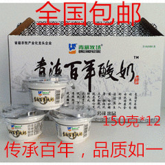 青海特产  青海百年酸奶  150克*12  全国包邮