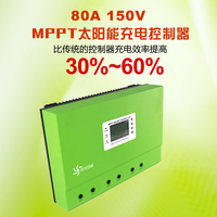 MPPT太阳能控制器80A 150V 12V/24V/36V/48V自动识别控制器系统