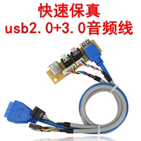 USB3.0好质量拆机快速保真USB2.0+3.0音频线 前置外置DIY机箱专用