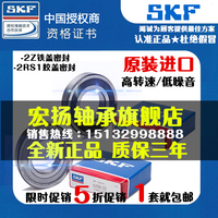 进口SKF轴承6200 6201 6202 6203 6204 6205-2Z 2RSH1/C3特价销售