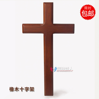 【包邮】基督教礼品 福音婚庆礼品 实木质十字架25.5cm橡木十字架