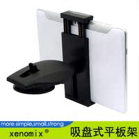 xenomix韩国进口通用多功能车载吸盘式手机导航平板支架 ipad支架