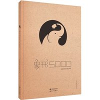 【正版】象形5000——象形英语单词书 一本风靡网络的象形英语 A库