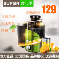 SUPOR/苏泊尔 TJE06B-400分离式水果榨汁机家用自动原汁机特价