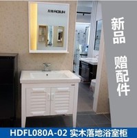 惠达洁具 惠达卫浴 HDFL080A-02 实木浴室柜 白色 落地 钢琴烤漆