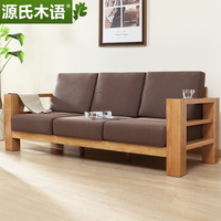 源氏木语全实木单人双人三人沙发环保橡木123组合简约客厅家具