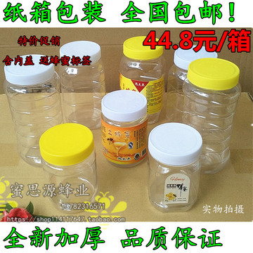 蜂蜜瓶 蜂蜜罐 蜜糖罐 塑料瓶 1斤 2斤  包邮 送标签 纸箱包装
