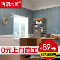 西渭 现代简约墙纸 素色客厅壁纸 蓝色3D条纹墙纸 卧室无纺布壁纸