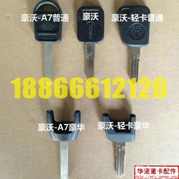 中国重汽豪沃配件HOWO车门钥匙胚启动钥匙毛坯原装钥匙坯遥控钥匙