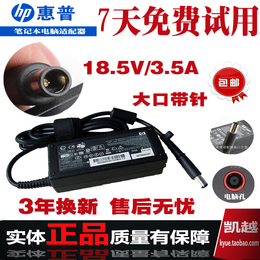 HP惠普18.5V3.5A65W笔记本电源适配器线充适配器大口带针HPCQ40