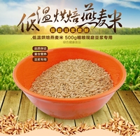 熟燕麦米 500g欢乐谷低温烘焙燕麦五谷杂粮养生现磨豆浆原料批发