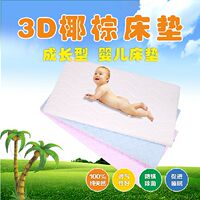 天然环保3D椰棕垫可拆洗儿童床宝宝床婴儿床垫多省包邮
