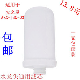 安之星AZX-JSQ-03款通用 水龙头净水器滤芯 自来水过滤陶瓷 包邮