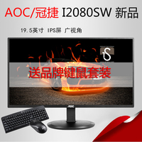 AOC I2080SW 19.5寸IPS护眼不闪屏幕液晶电脑显示器20可壁挂19 17