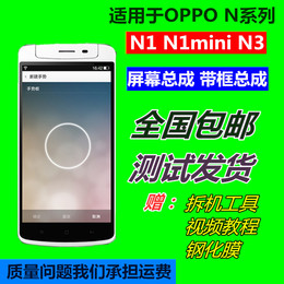 OPPO N1mini N5117 N1 oppoN3/N5207触摸屏液晶内屏外屏幕总成
