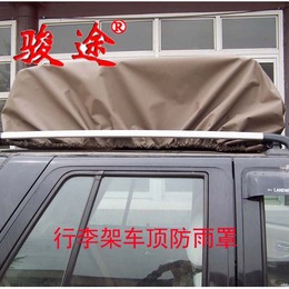 专用于汽车行李架车顶防雨罩防冰雹PU面料皮卡后斗防雨罩 旅行包