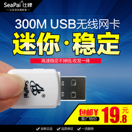 仕(seapai)仕USB无线网卡300M 移动360随身wifi2代发射接收发射器