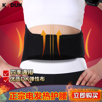 夏季护腰艾灸电热护腰带 安全发热保暖暖宫 腰间盘可充电调温男女