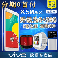【升级】步步高vivo X5Max+高配版移动4G八核5.5英寸双卡智能手机
