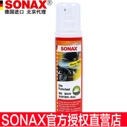 德国SONAX仪表盘镀膜剂亮光表板蜡汽车内饰塑料橡胶上光剂380041