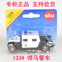 购38包邮 德国仕高SIKU 盒装 1334 悍马警车 合金车玩具车